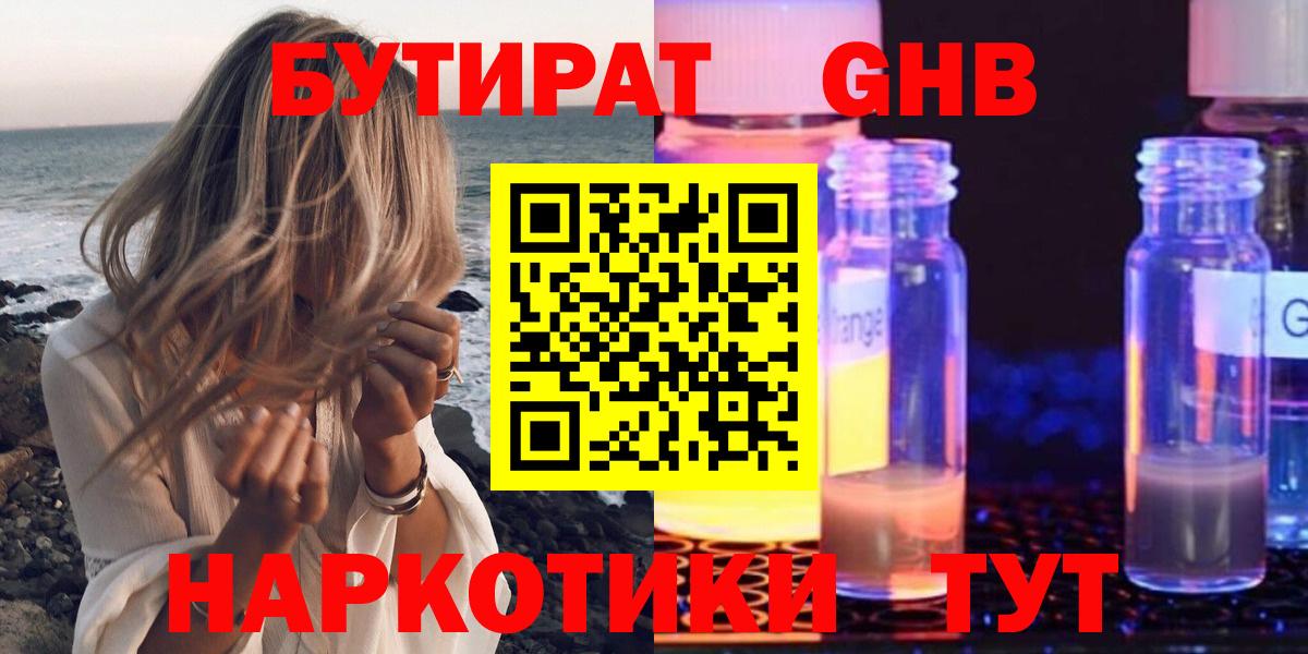 Бутират вода  Вход с VPN  Ярцево 