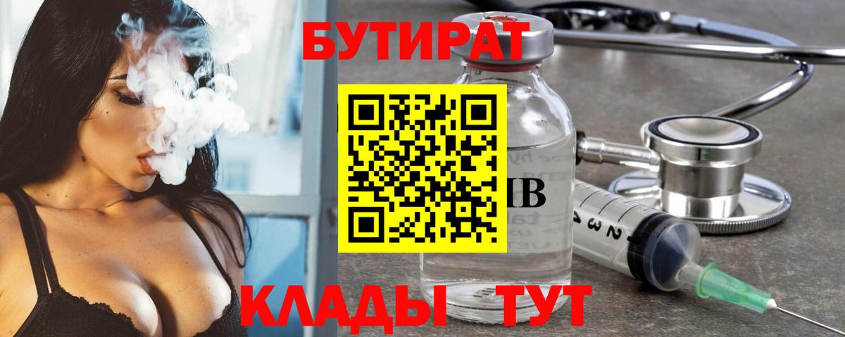 БУТИРАТ жидкий экстази Ярцево