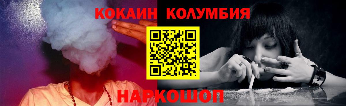 Ярцево  Кокаин Columbia  Вход с VPN 