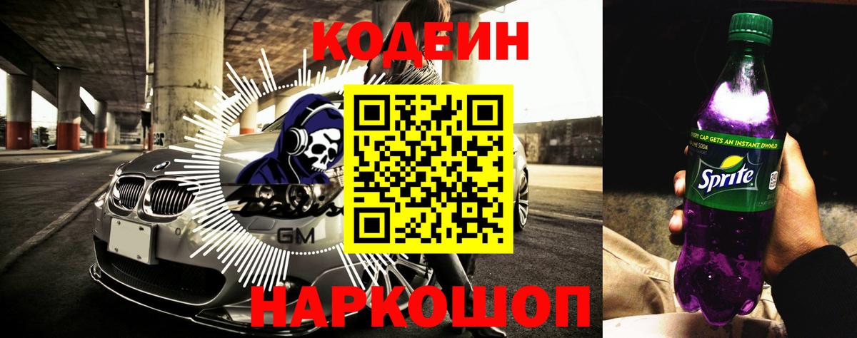 Кодеиновый сироп Lean напиток Lean (лин)  Кодеиновый сироп Lean Purple Drank  Ярцево  Вход с VPN 
