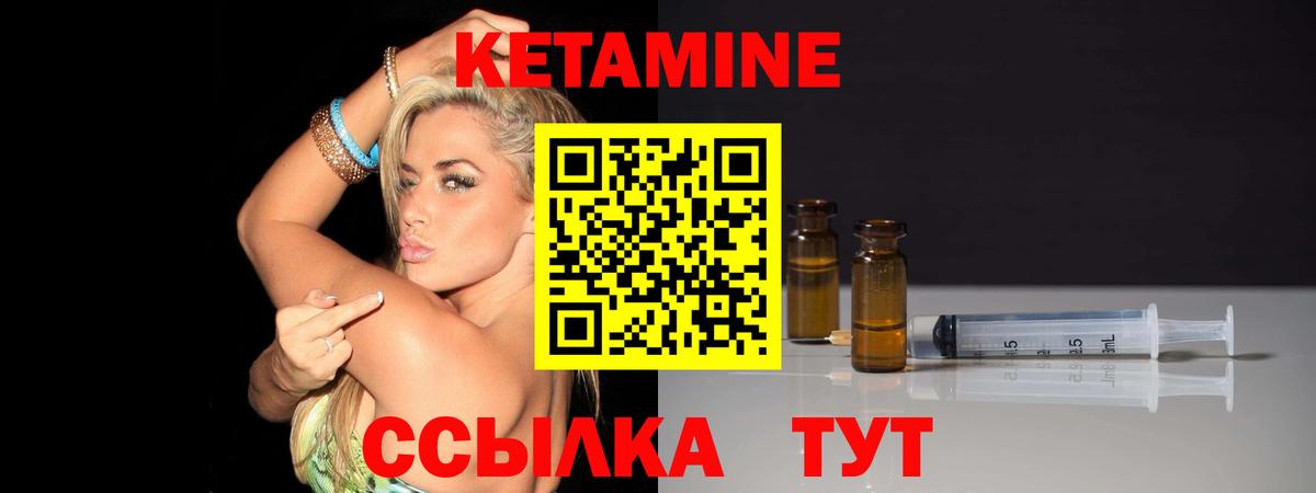 КЕТАМИН VHQ Ярцево