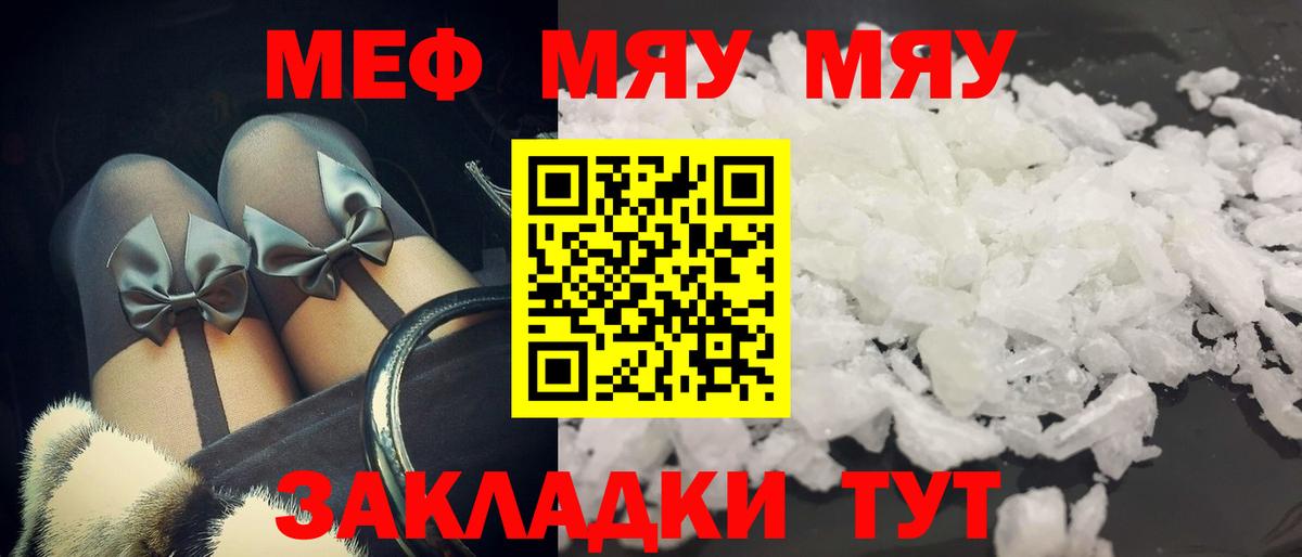 Мефедрон мука Ярцево