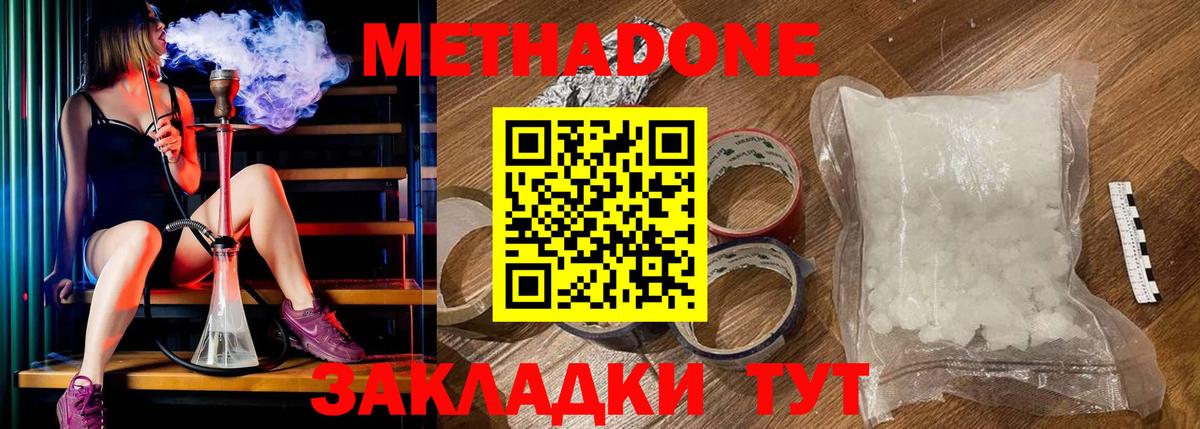 Метадон мёд  Метадон methadone  Ярцево  Вход с VPN 