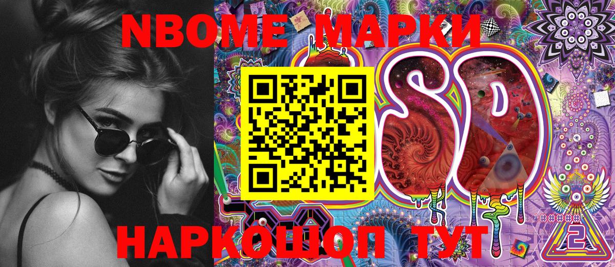 Марки 25I-NBOMe 1,8мг Ярцево