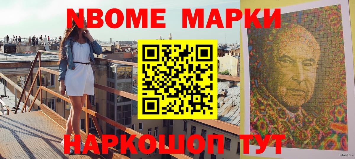 Наркотические марки 1500мкг  Вход с VPN  Марки N-bome  Ярцево 