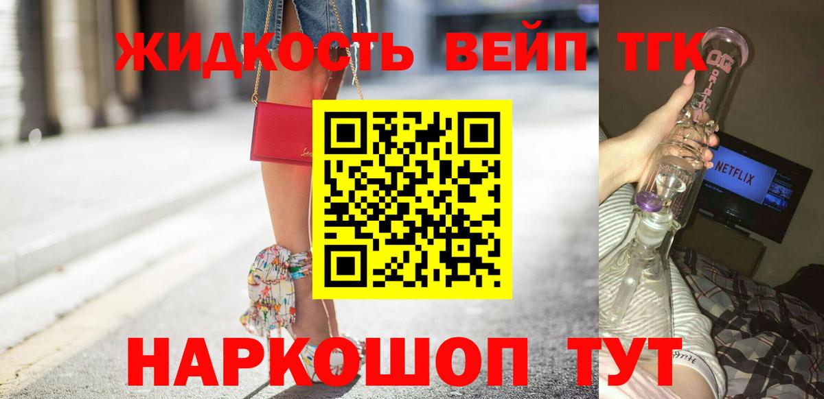 ТГК вейп Ярцево